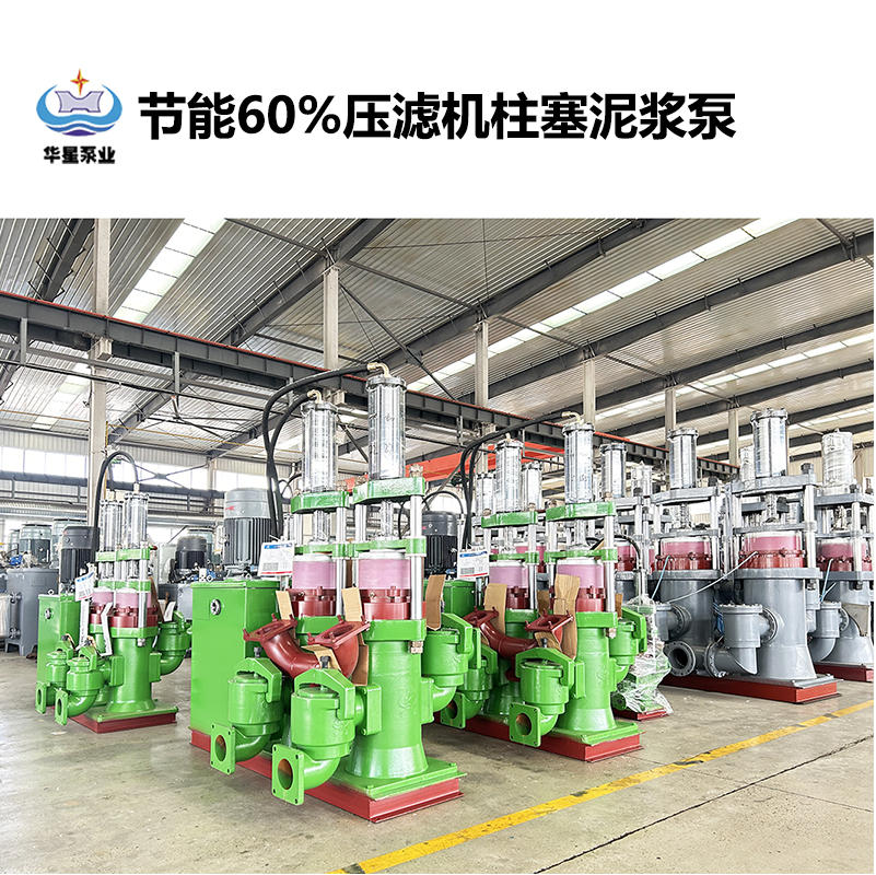 冶金、選礦、含酸礦漿長距離輸送或給壓濾機(jī)進(jìn)料