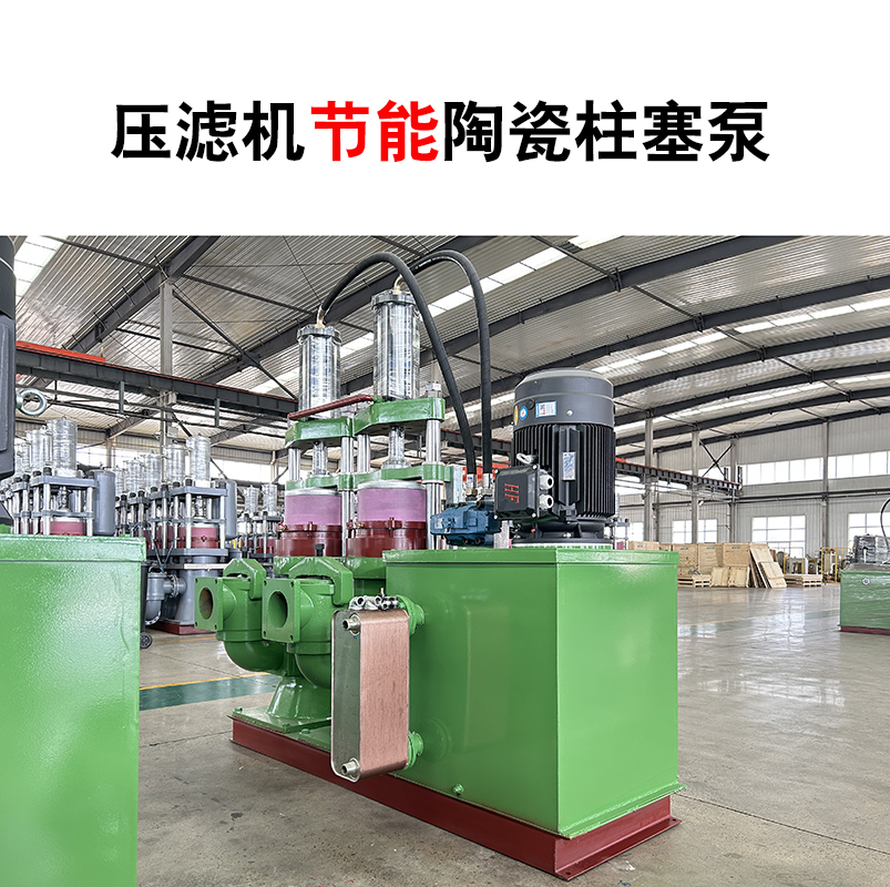 YB400壓濾機(jī)節(jié)能陶瓷柱塞泵-02 YB400壓濾機(jī)節(jié)能陶瓷柱塞泵-02