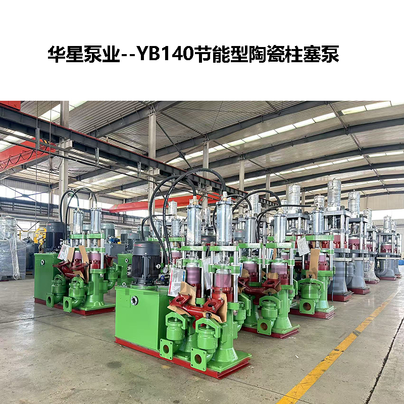 冶金、選礦、含酸礦漿長距離輸送或給壓濾機(jī)進(jìn)料