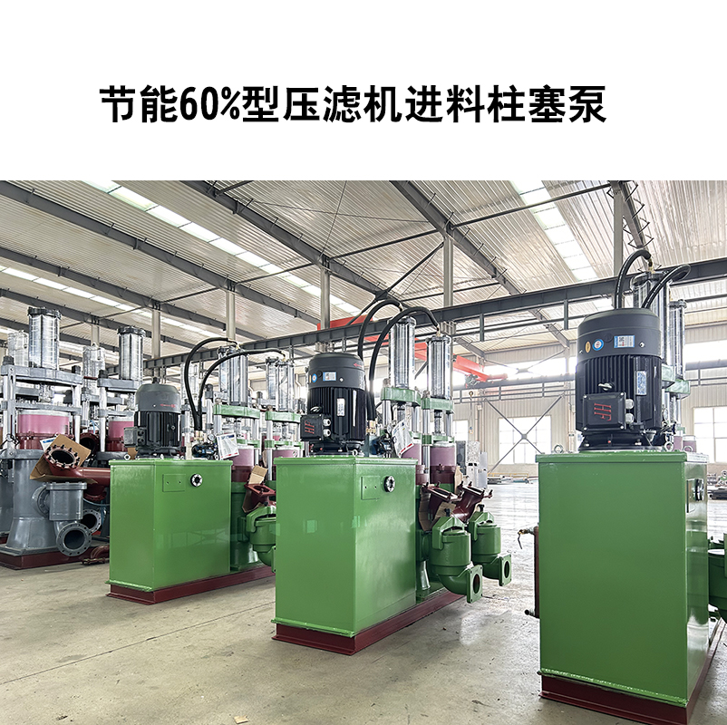 壓濾機(jī)配套的泵