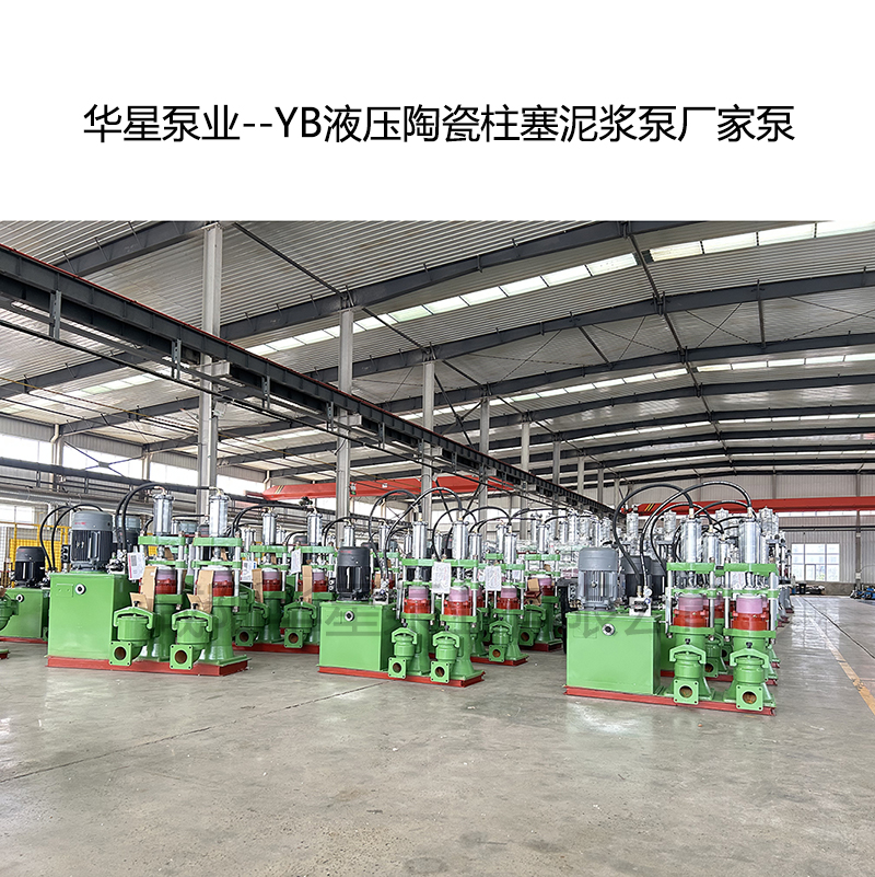 冶金、選礦、含酸礦漿長(zhǎng)距離輸送或給壓濾機(jī)進(jìn)料