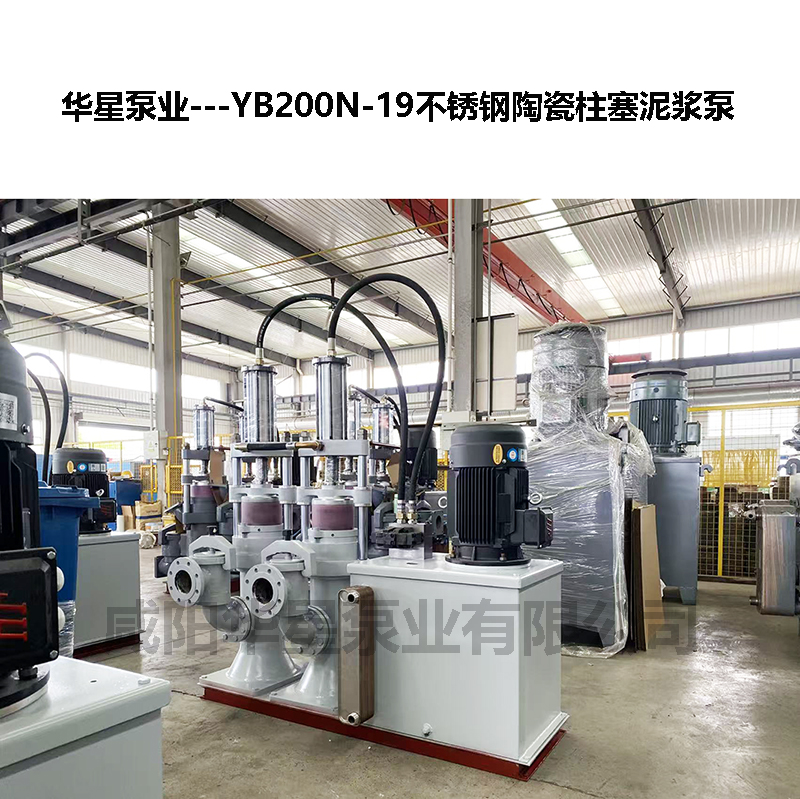 YB200N-19不銹鋼陶瓷柱塞泥漿泵-08 YB200N-19不銹鋼陶瓷柱塞泥漿泵-08