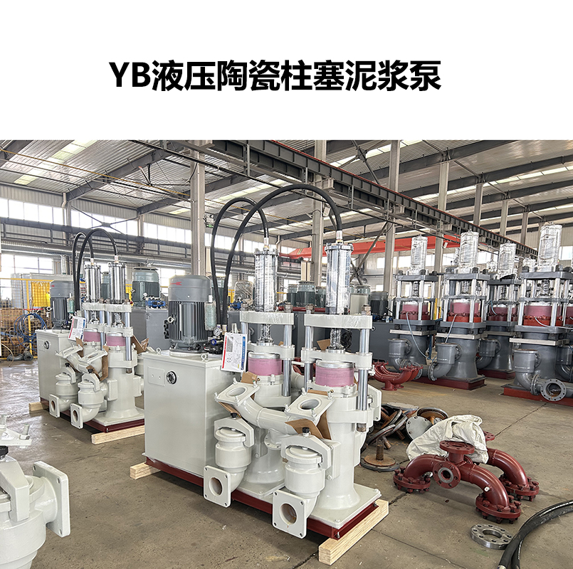 冶金、選礦、含酸礦漿長距離輸送或給壓濾機(jī)進(jìn)料