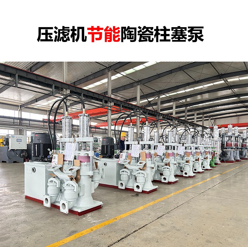 壓濾機(jī)節(jié)能陶瓷柱塞泵-35 壓濾機(jī)節(jié)能陶瓷柱塞泵-35