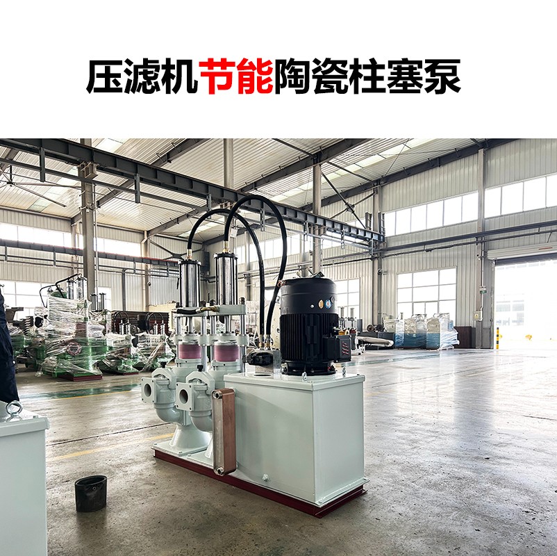 壓濾機節(jié)能陶瓷柱塞泵-32 壓濾機節(jié)能陶瓷柱塞泵-32