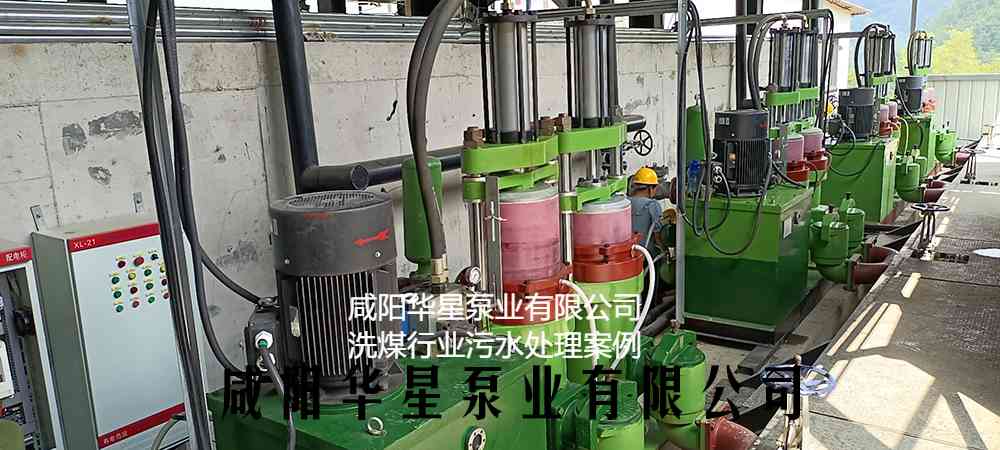 華星YBH400-120節(jié)能陶瓷柱塞泥漿泵在洗煤廠使用現場-第二個客戶現場-02