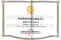 咸陽華星泵業(yè)有限公司專利證書